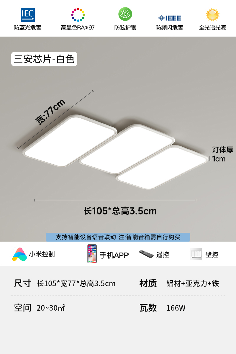 SKU_2_Air版(三安)白色-166w适用于20-30 -米家智能 无极光.jpg